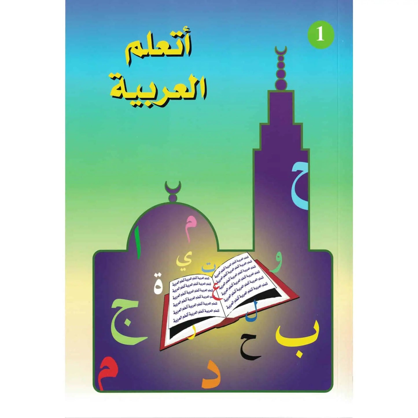 J’apprends l’arabe (Méthode la Madrassah) – Niveau 1